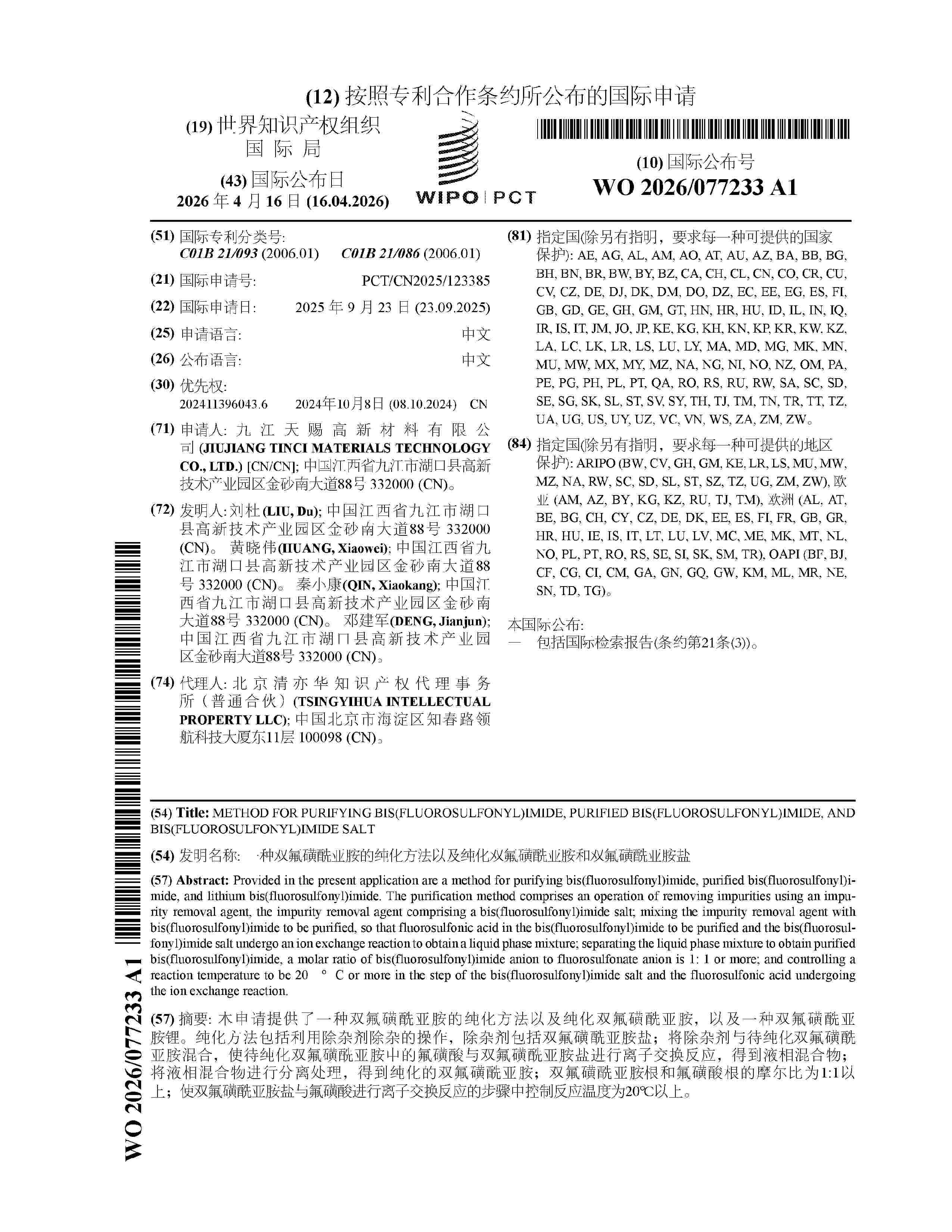 WO_2026077233_A1