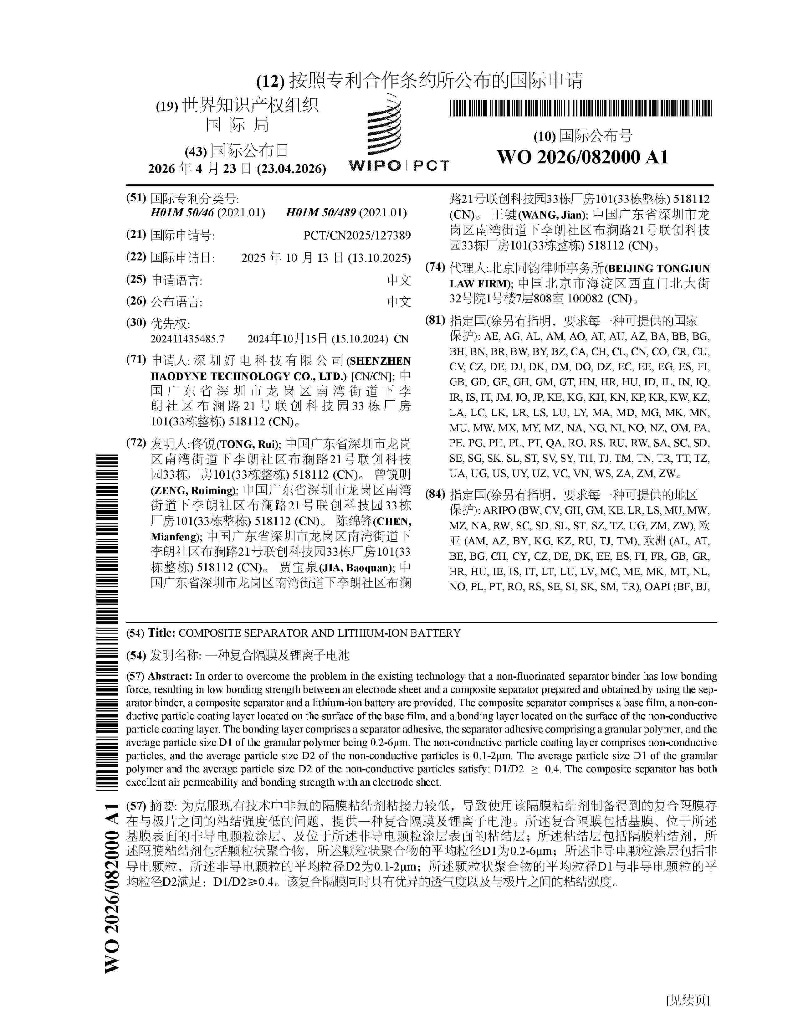 WO_2026082000_A1