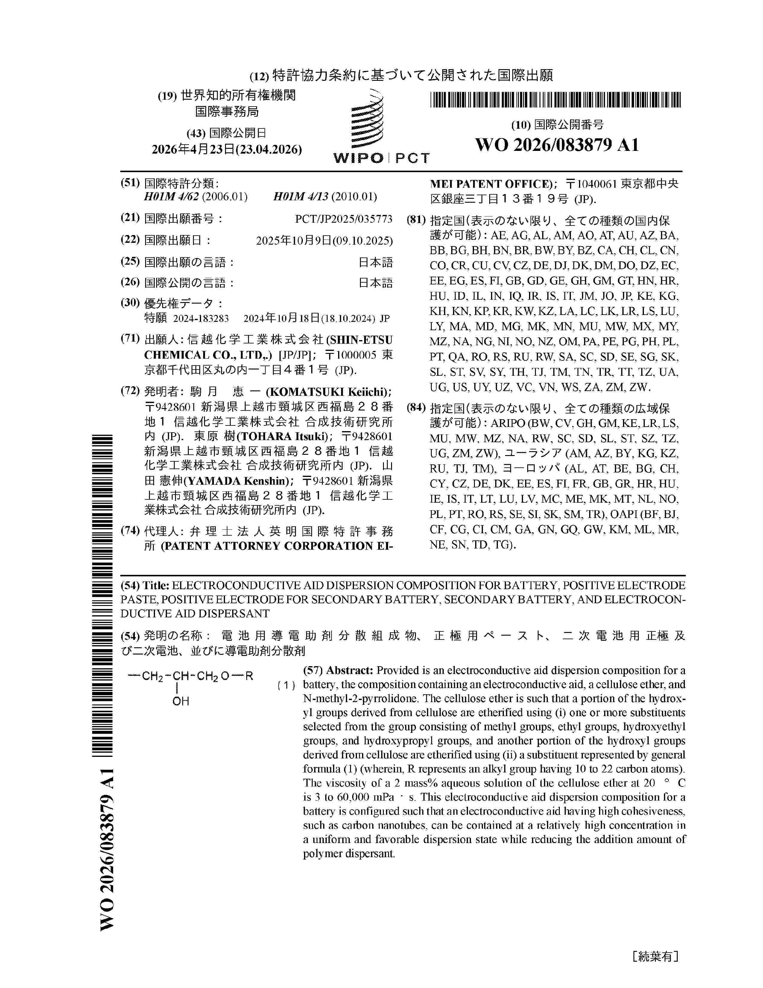 WO_2026083879_A1
