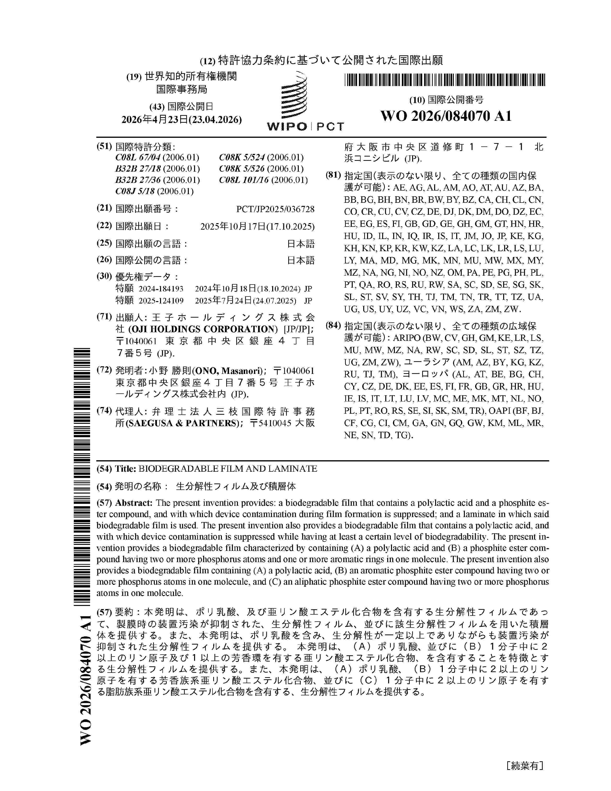 WO_2026084070_A1