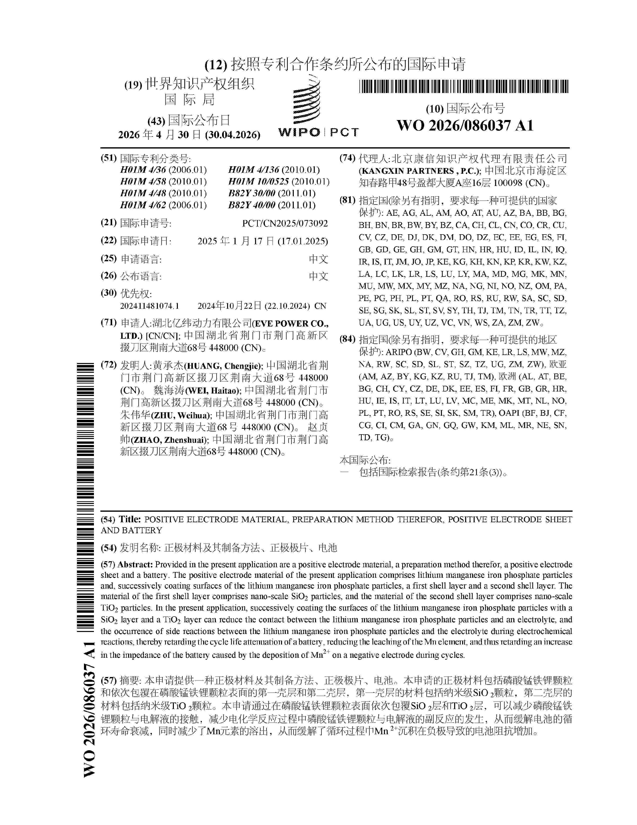WO_2026086037_A1
