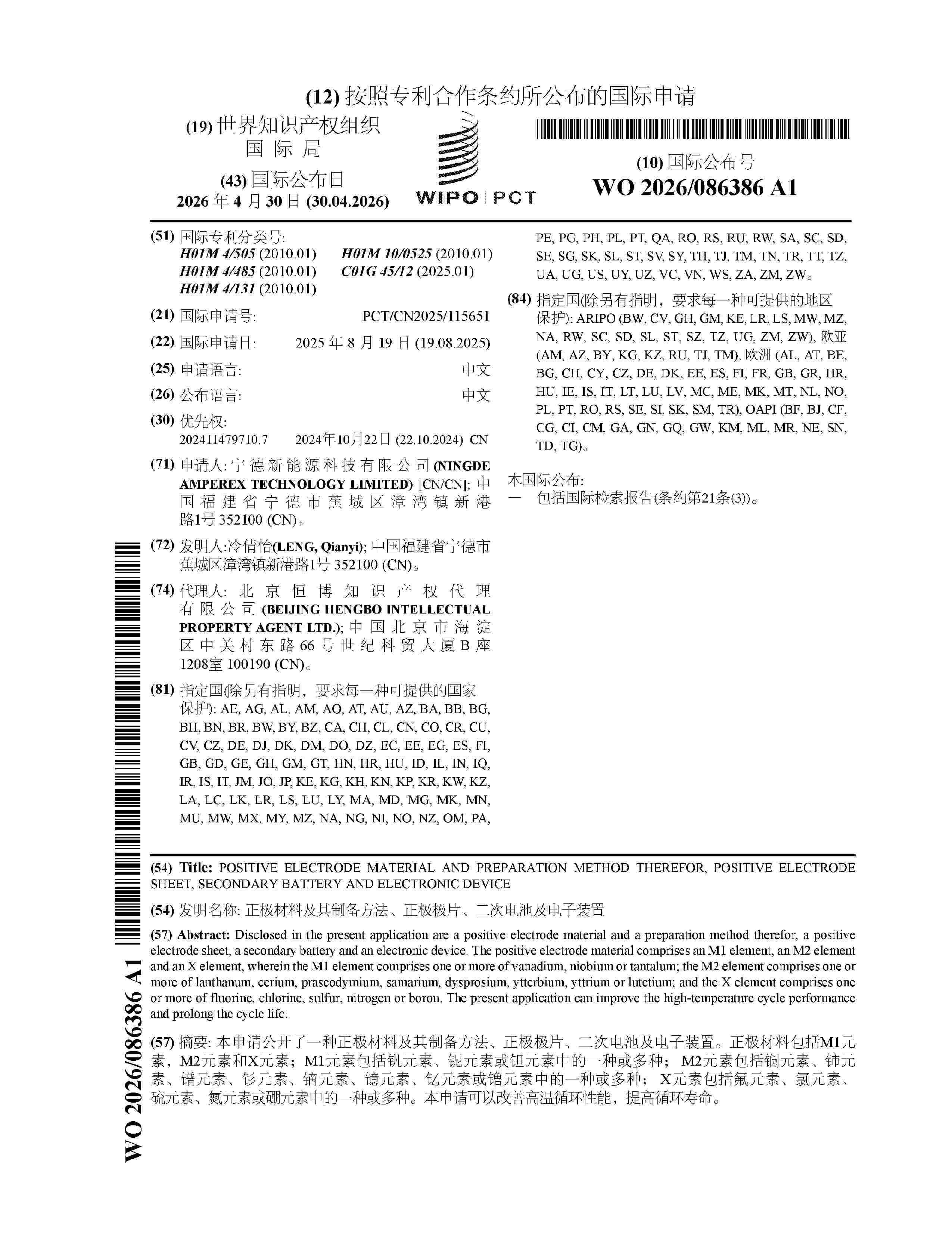 WO_2026086386_A1