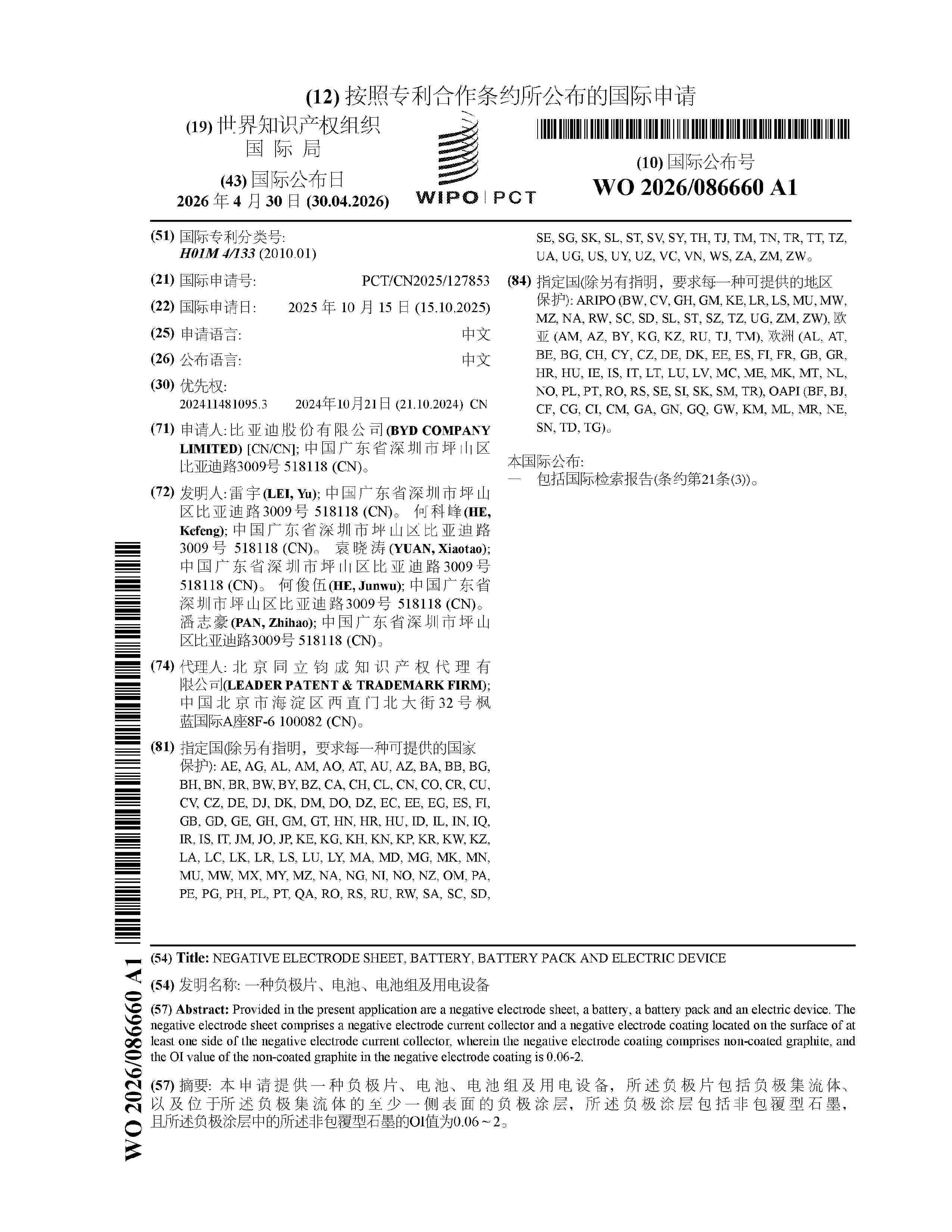 WO_2026086660_A1