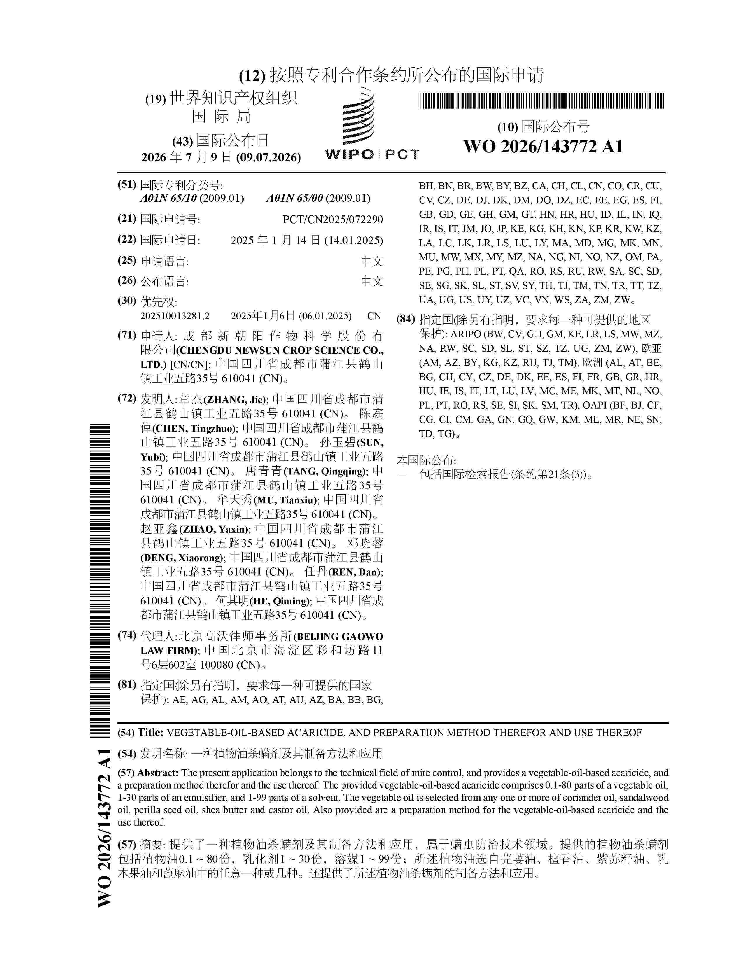 WO_2026143772_A1