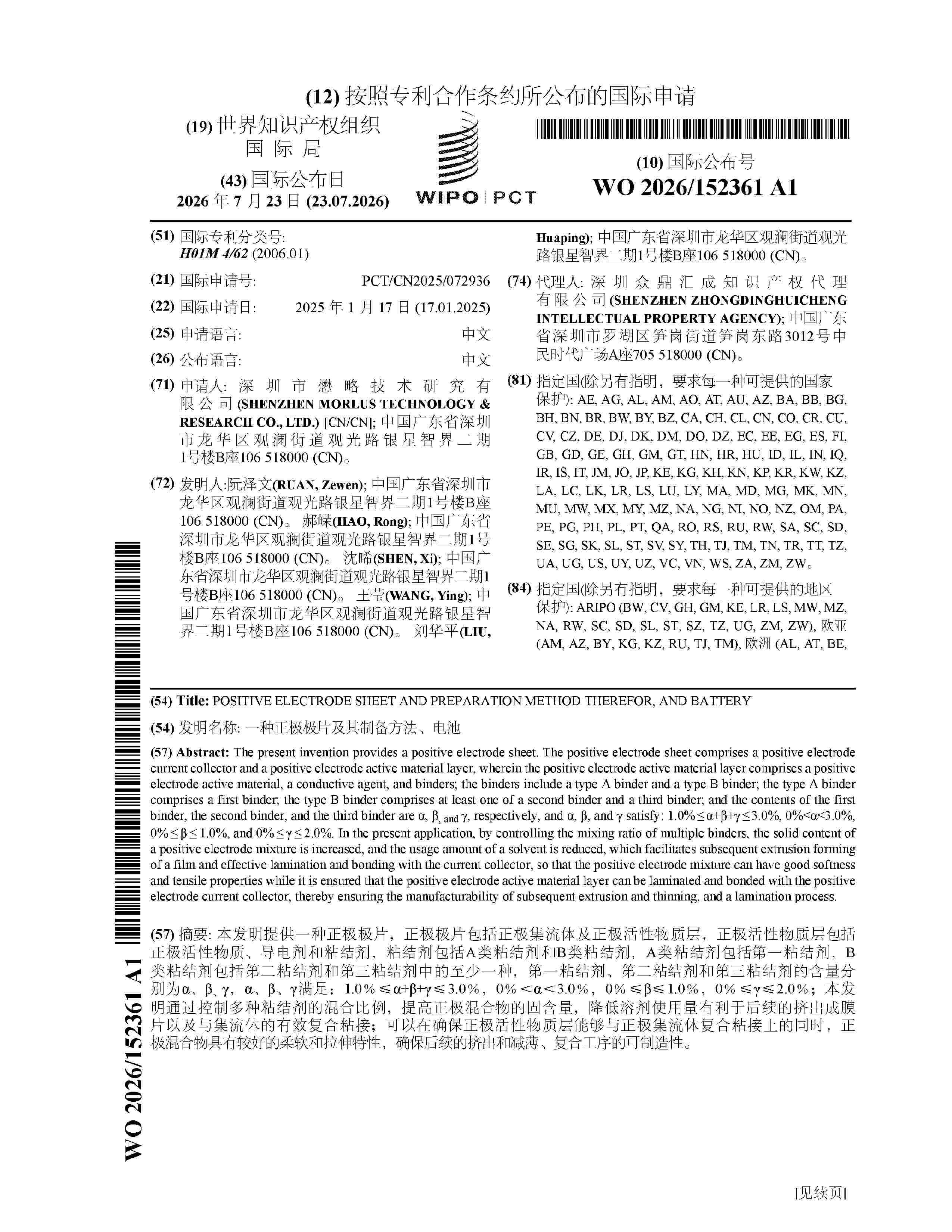 WO_2026152361_A1