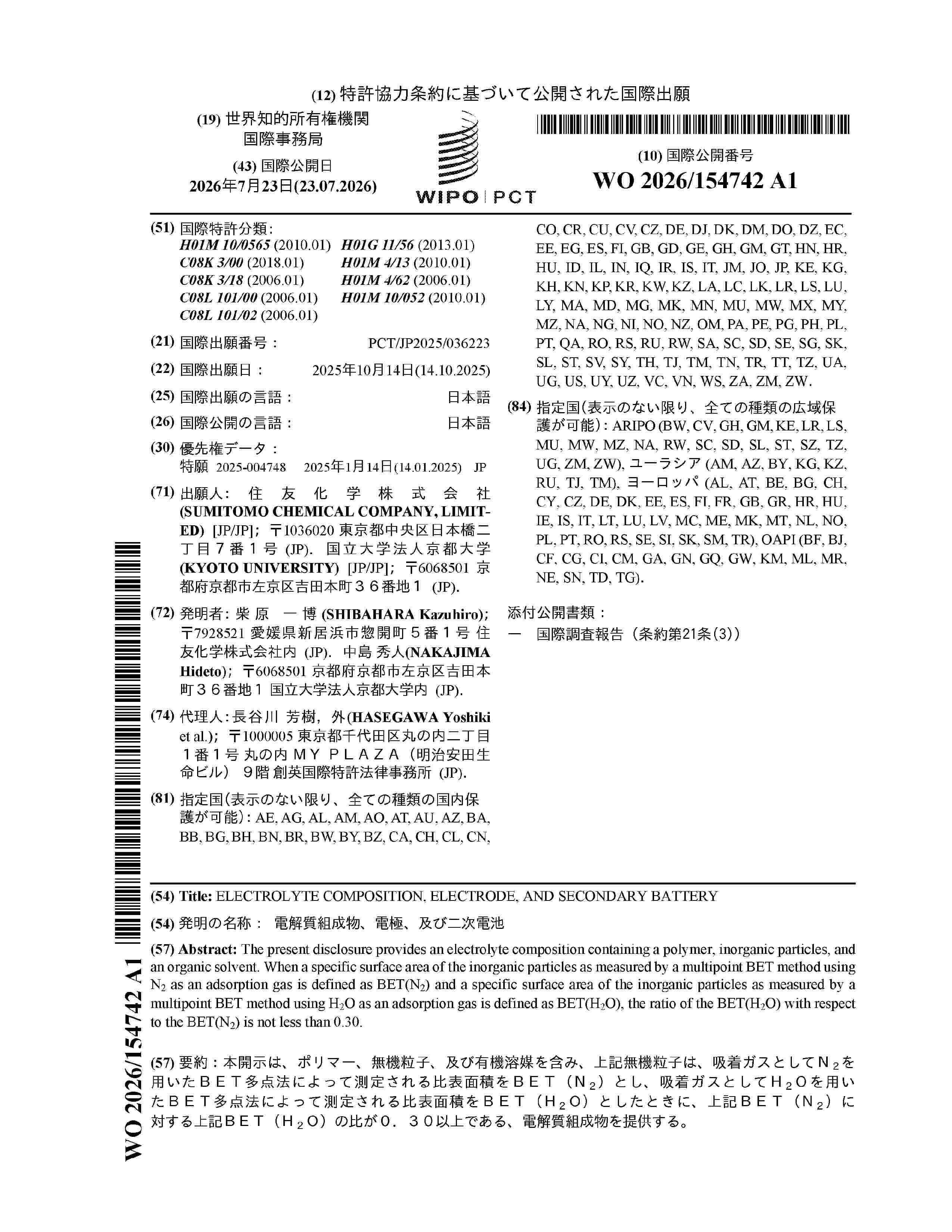 WO_2026154742_A1