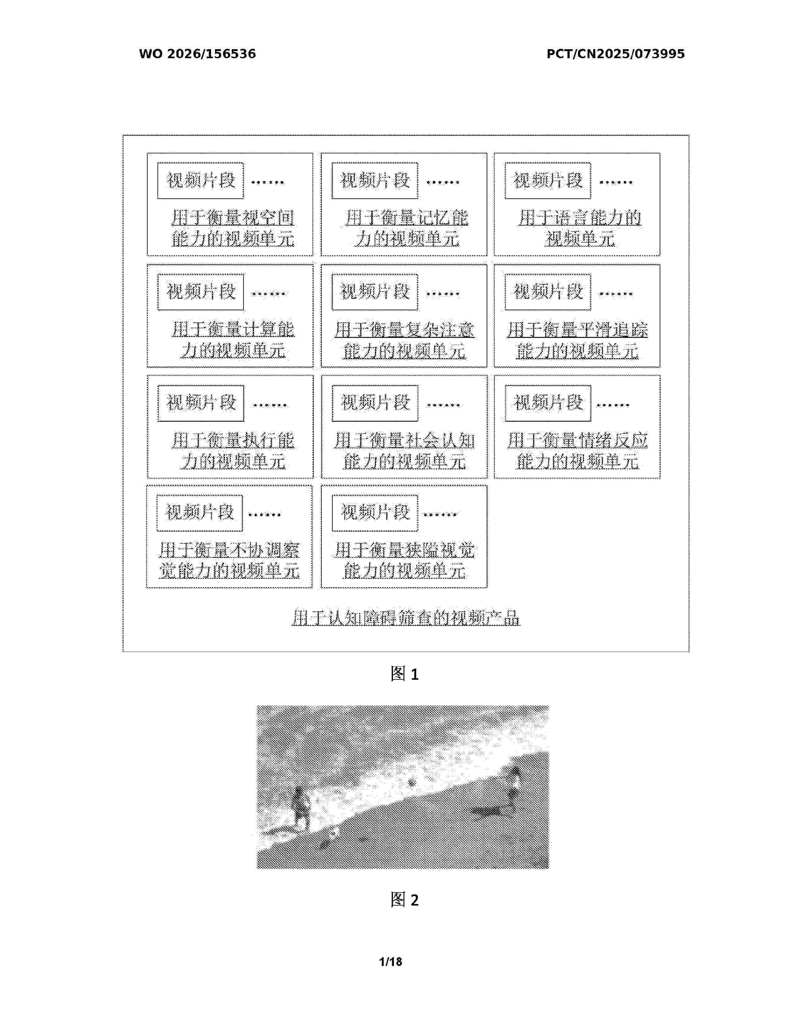 WO_2026156536_A1