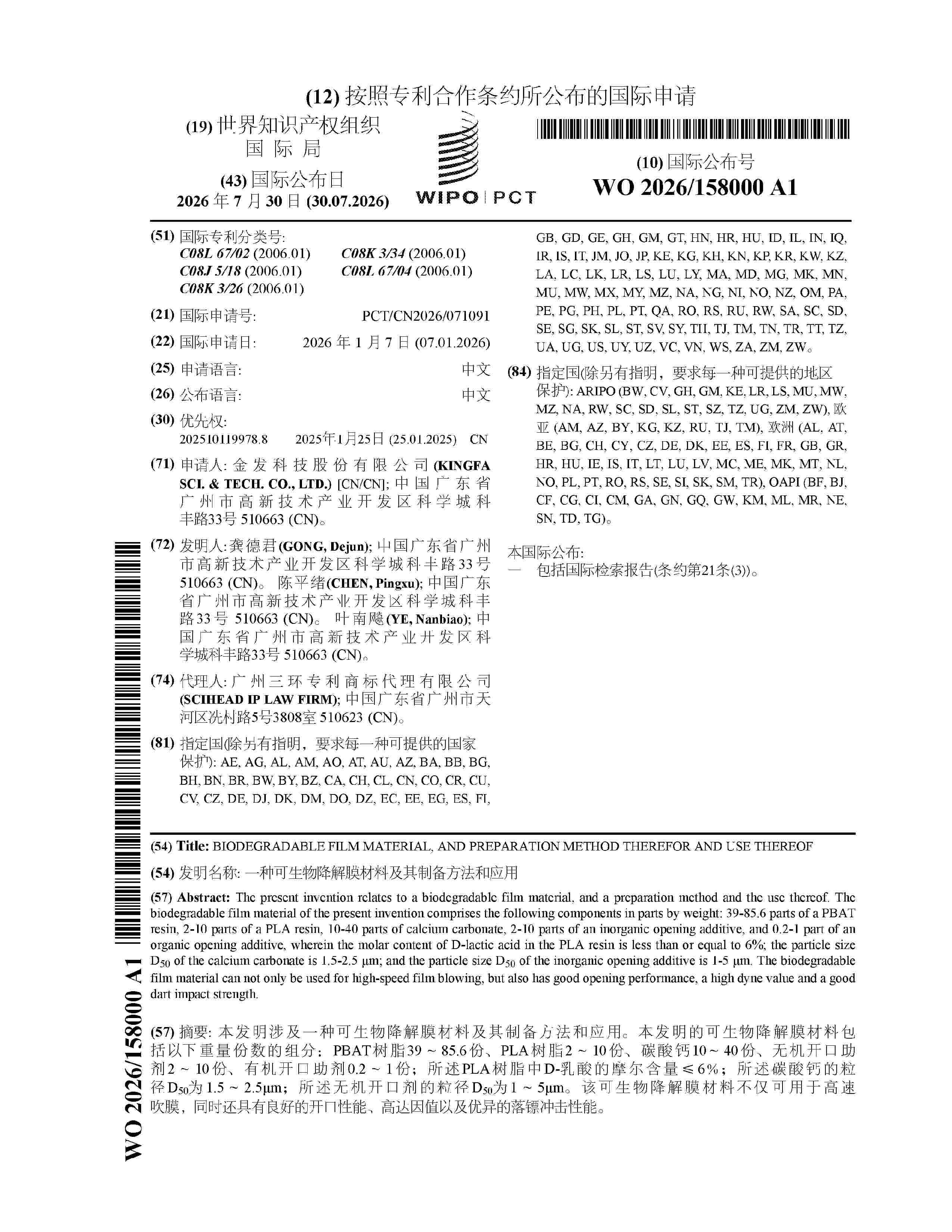 WO_2026158000_A1