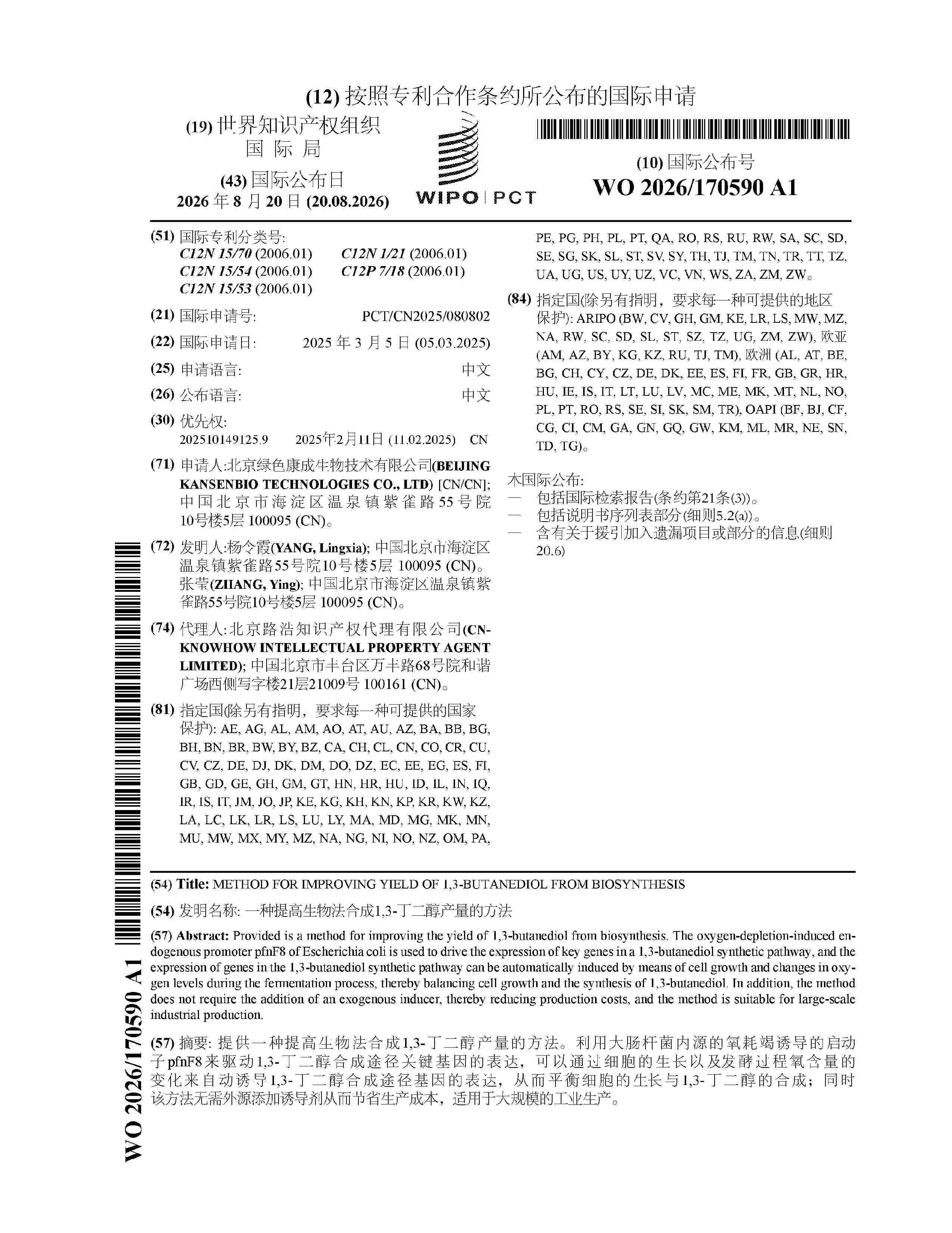 WO_2026170590_A1