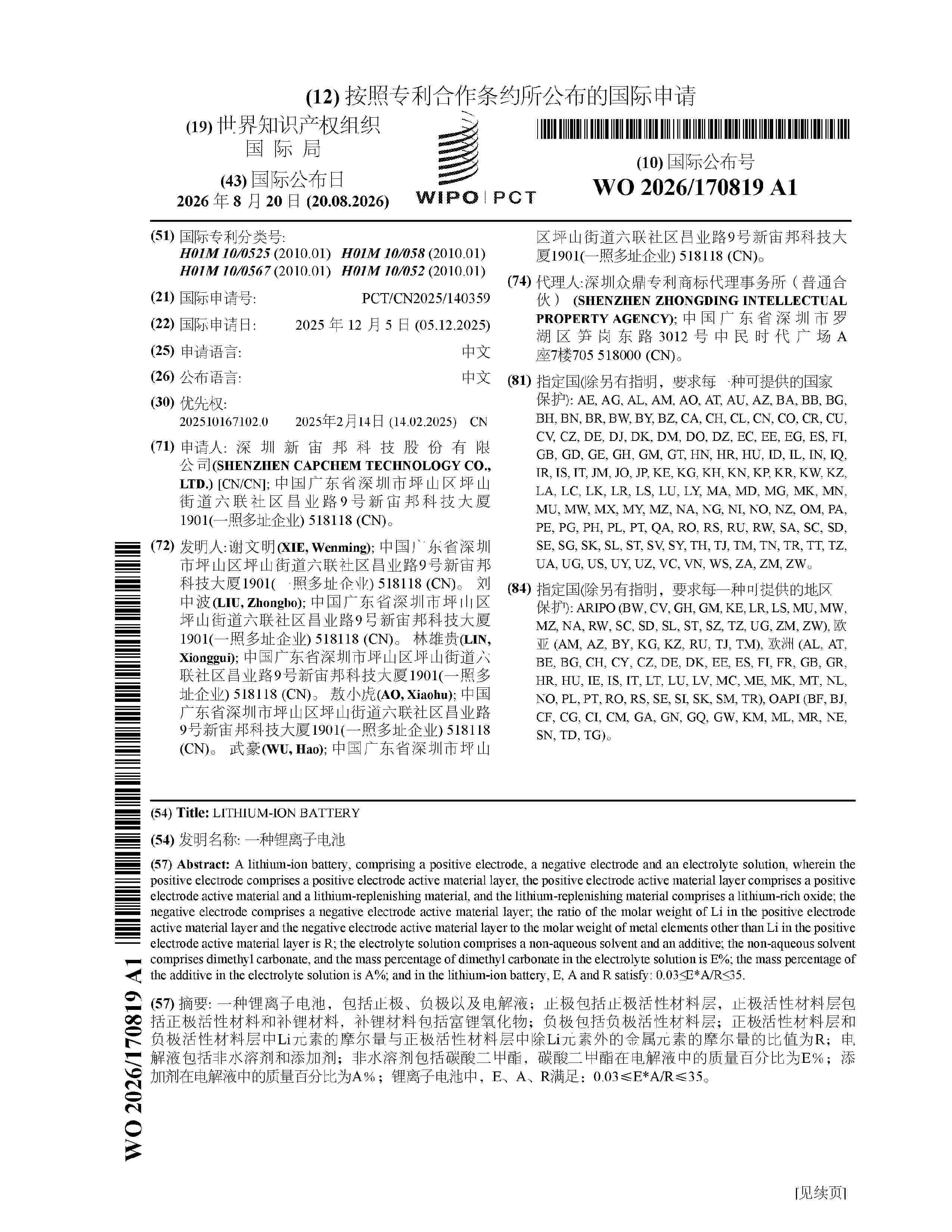 WO_2026170819_A1