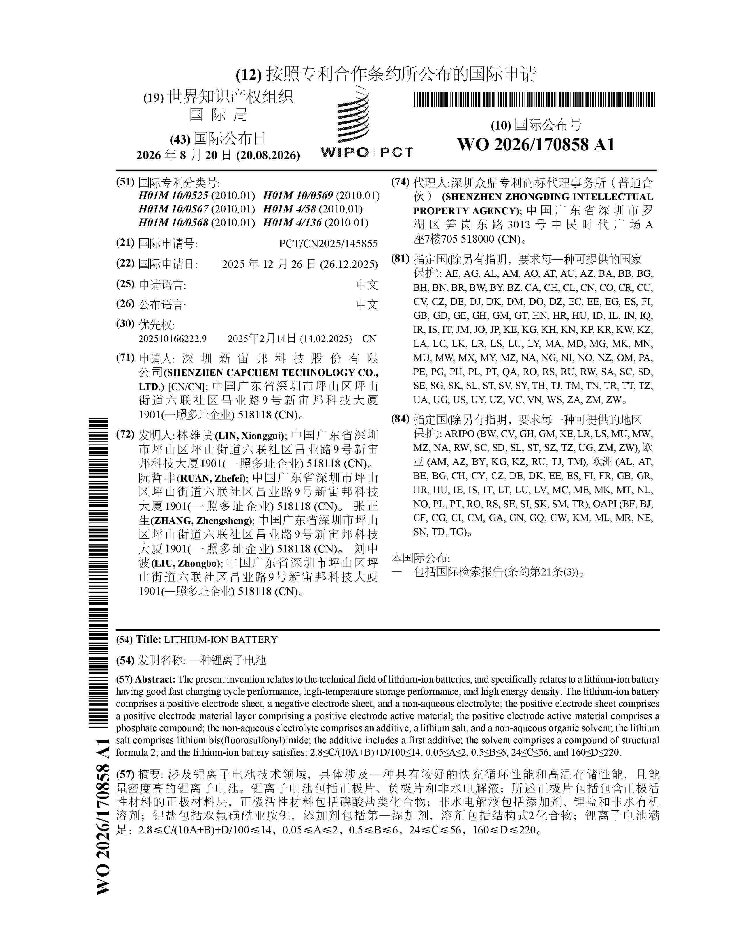 WO_2026170858_A1