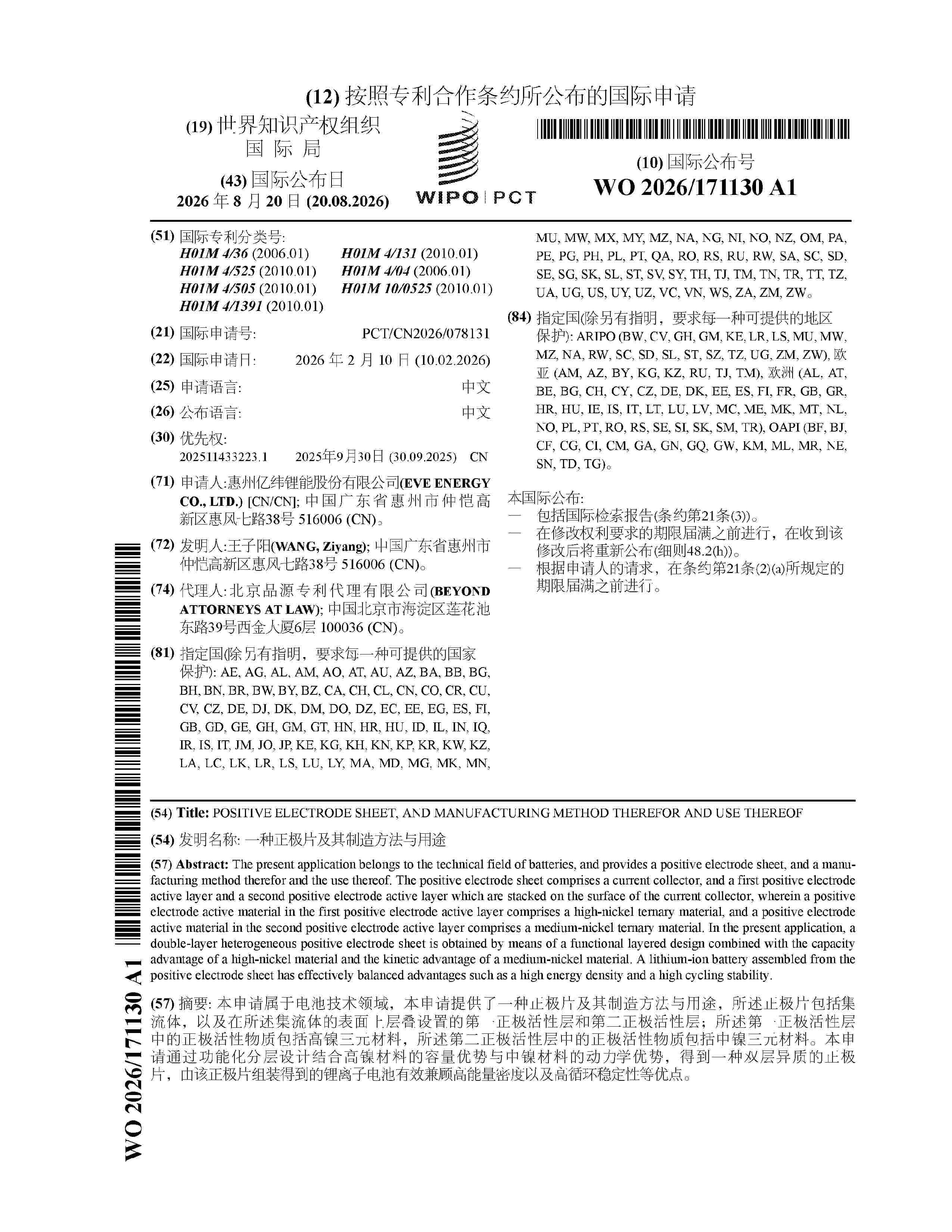 WO_2026171130_A1