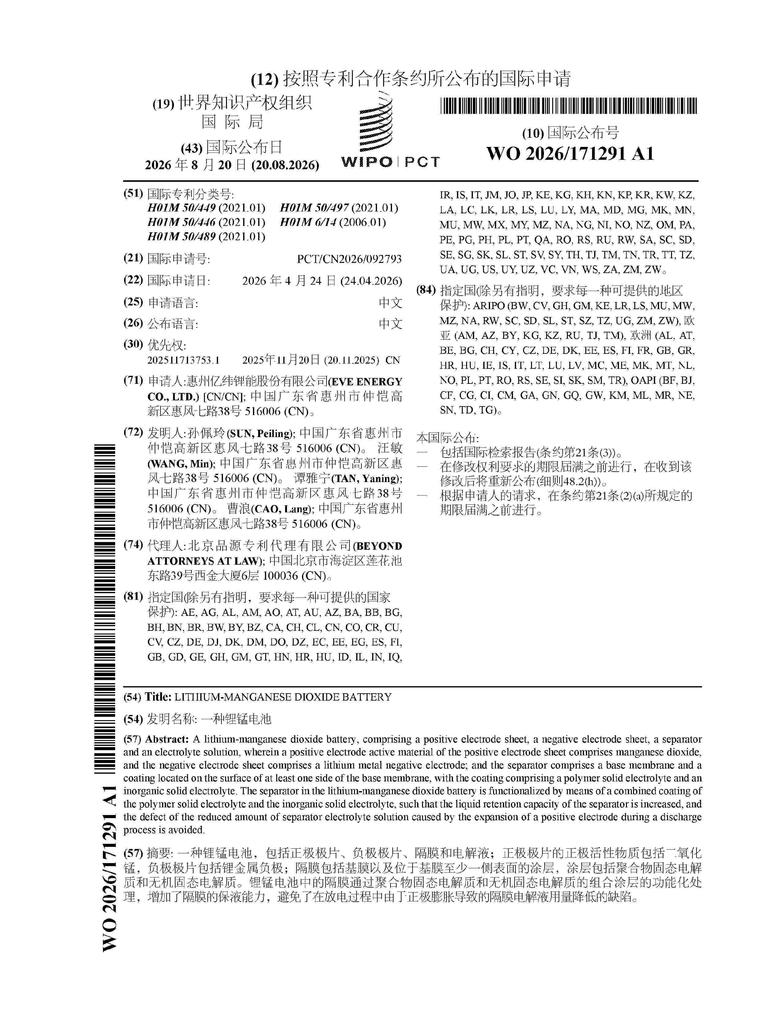 WO_2026171291_A1
