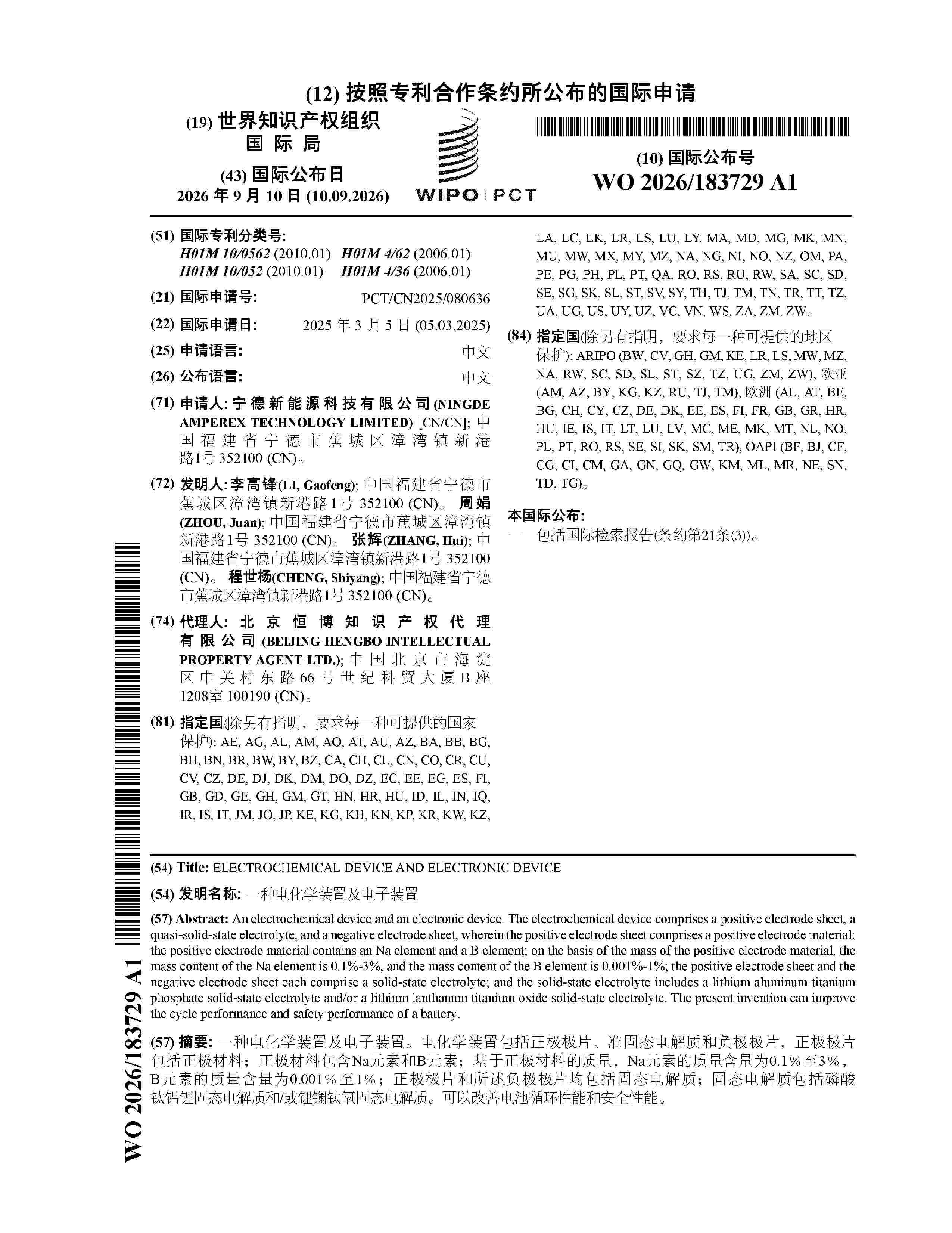 WO_2026183729_A1