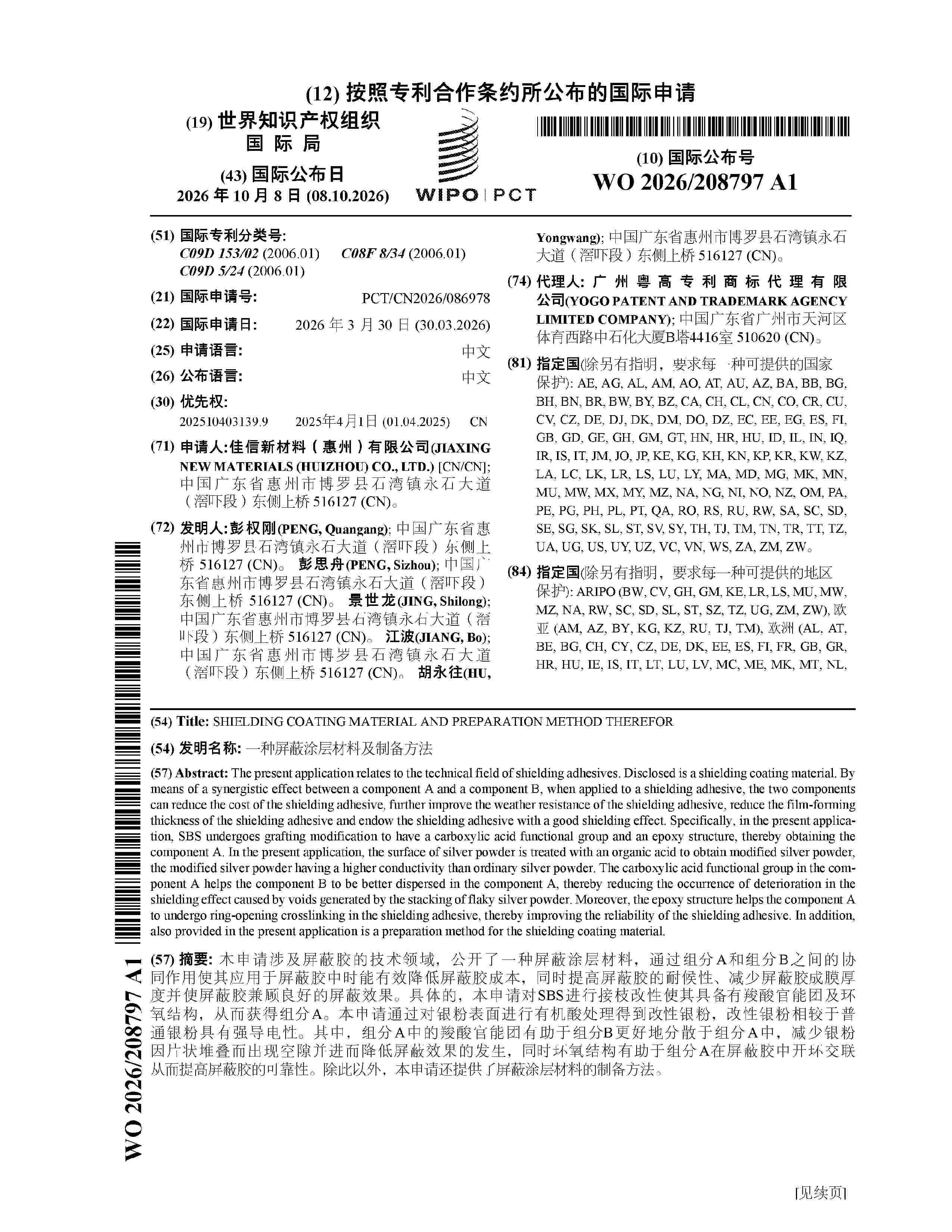 WO_2026208797_A1