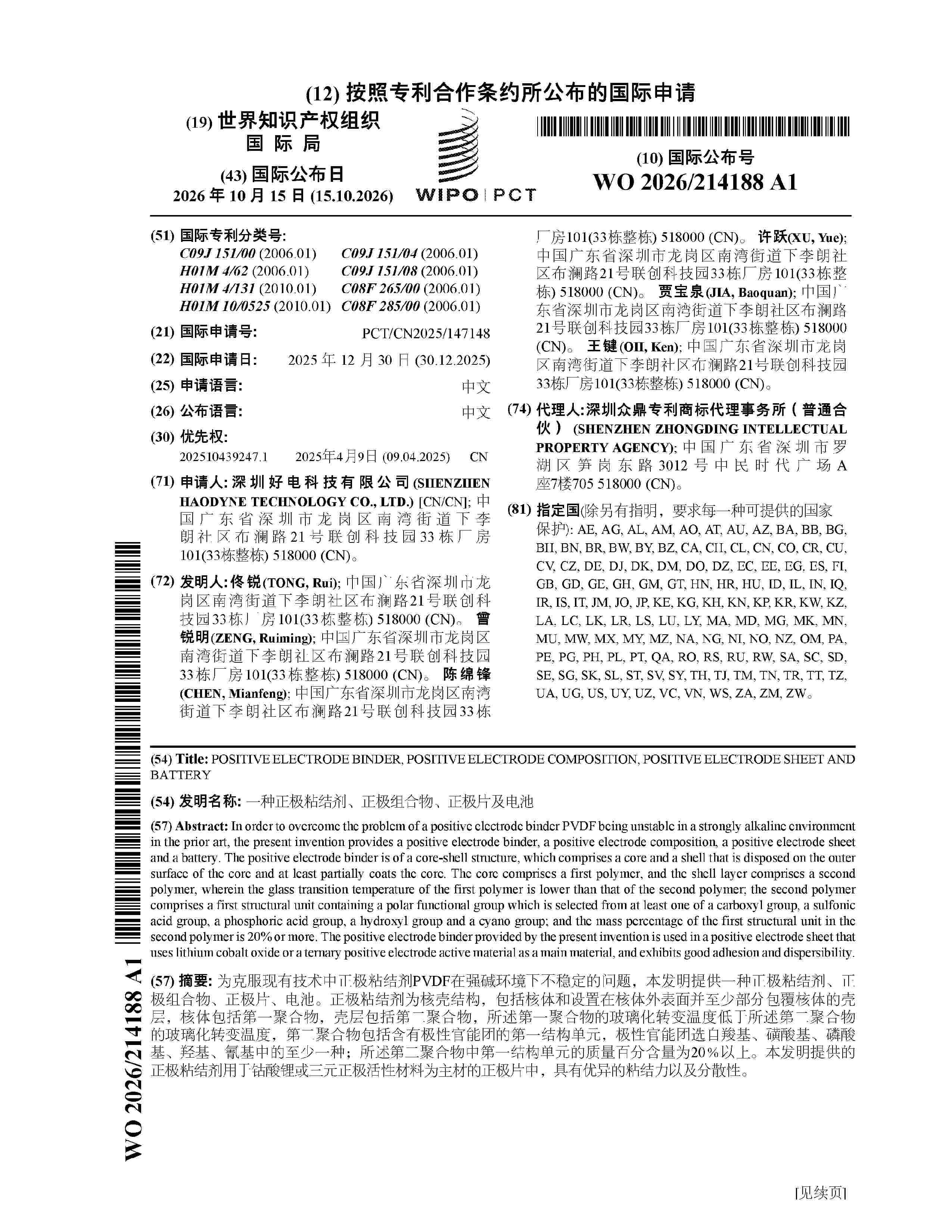 WO_2026214188_A1