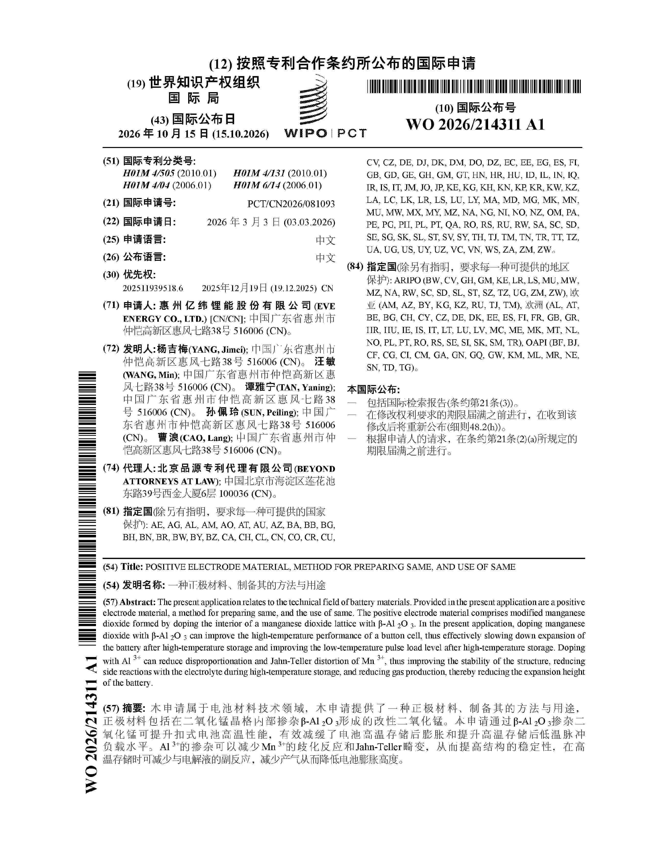 WO_2026214311_A1