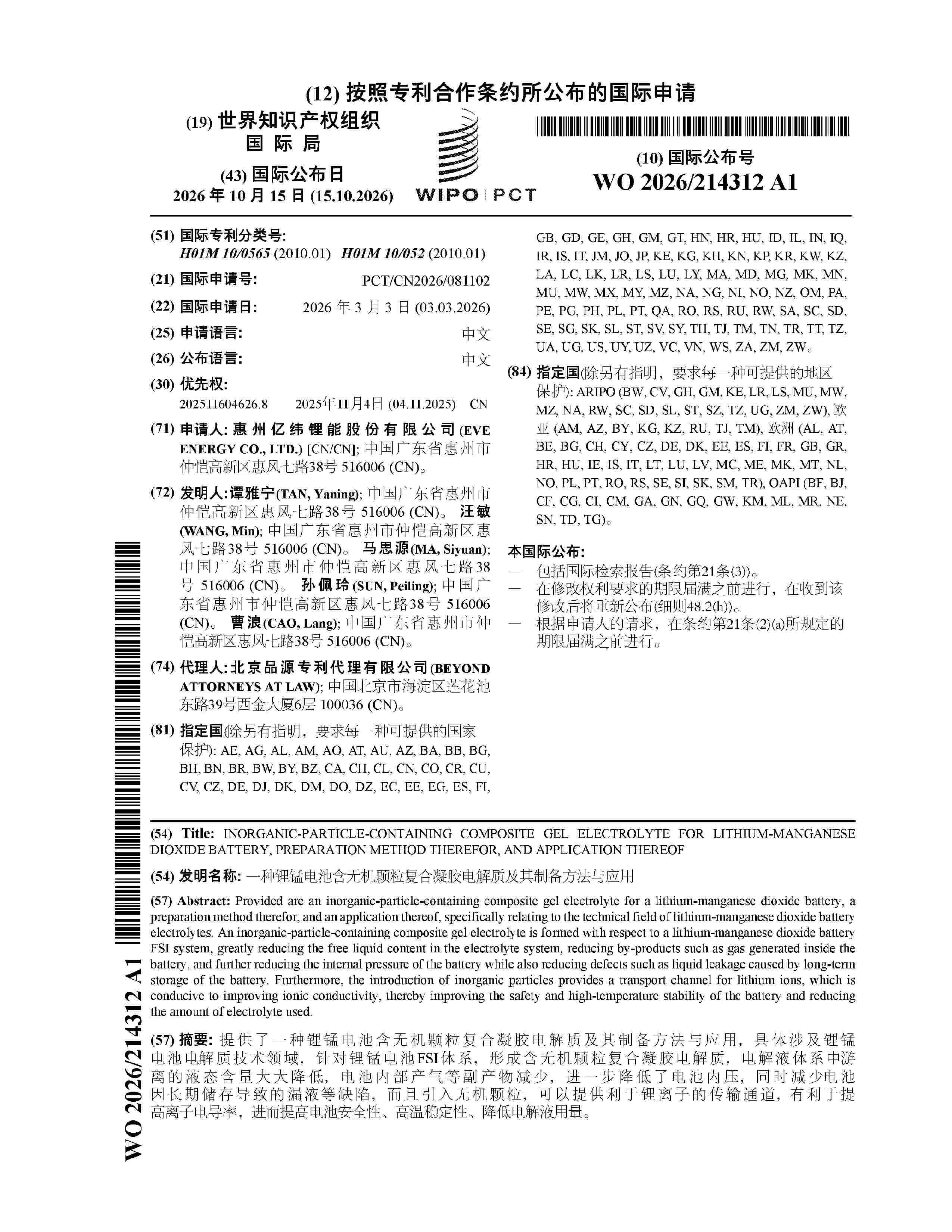 WO_2026214312_A1