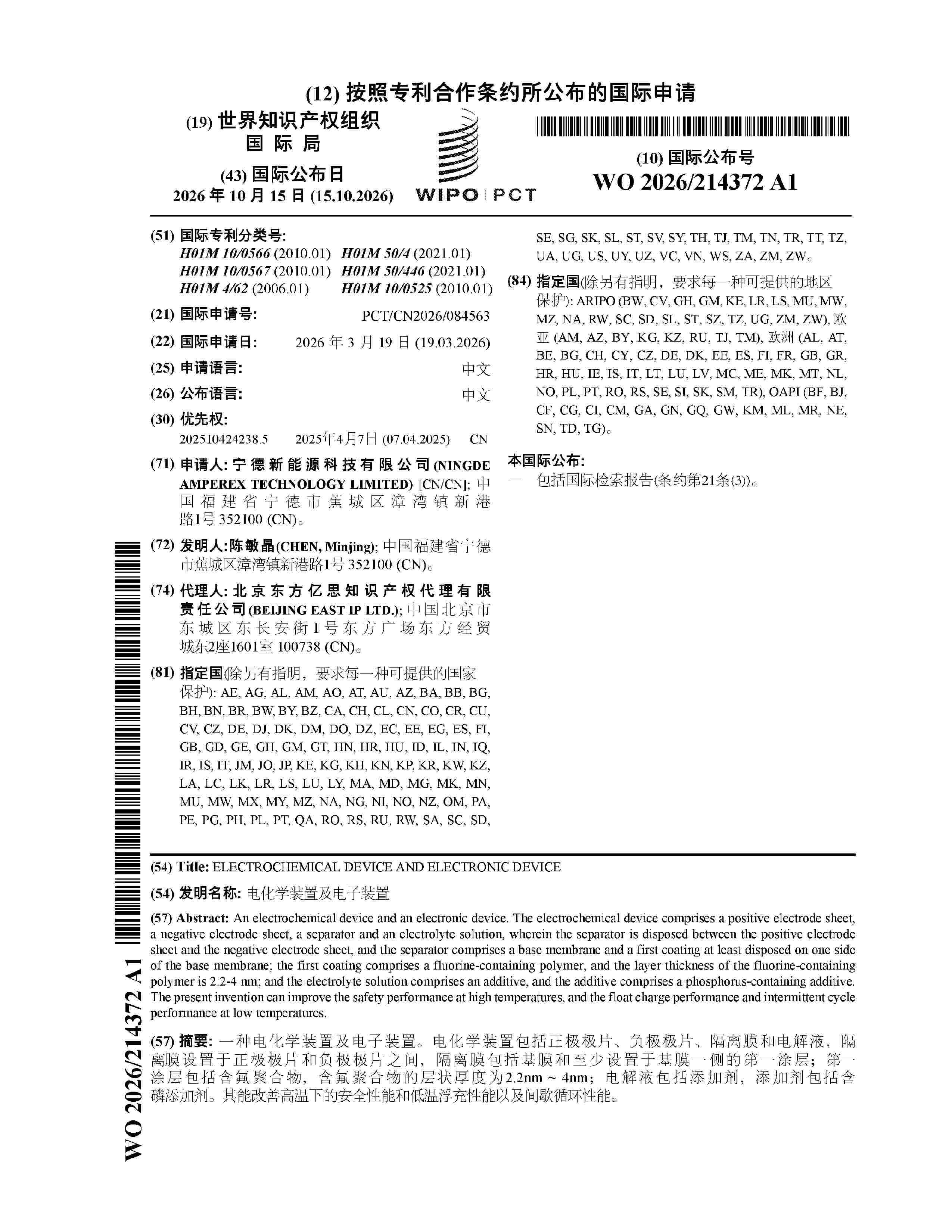 WO_2026214372_A1